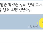쌤이 흰 <b>무지</b>티 입고 오랬거든