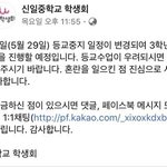 등교<b>중지</b> 교육부가 반대함