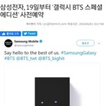[모두드루와] 방탄 <b>에디션</b> 폰나온다는데