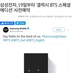 [방탄소년단] 샘송 스페셜 에디션 19일부터 <b>사전</b>예약