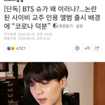 [모두드루와] [단독] <b>BTS</b> 슈가 왜 이러나?...논란된 사이비...