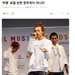 [모두드루와] 빅뱅 <b>음악</b>성의 현실