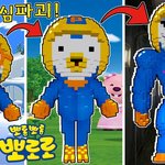 뽀로로 <b>벌크</b>업 ㄷ ㄷ
