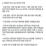 [방탄소년단] 특전으로 티켓있는거 짱좋당