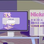[방탄소년단] 방방콘 <b>채팅</b> 닉네임 설정 해야됨