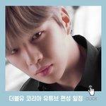 [강다니엘] 이번주 목 금요일 W <b>Korea</b> 유튭 편성 일정