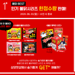 해외 인기 노<b>미트</b> 불닭시리즈 한정판매중!!!