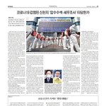 [이슈포커스-전문가진단] 코로나19 감염된 신천지 ‘압수수색·<b>세무</b>조사’...