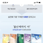수능<b>완성</b> 나왓다고?ㅅㅂ
