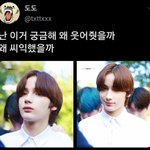 [TXT모아] 툽탐/왜 웃어줬을까