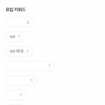 [NCT] ㅅㄷ) 내 블로그 유입 대부분 다 엥시리야