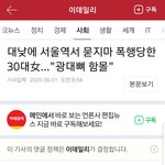 서울역 묻지마<b>폭행</b> 덧글
