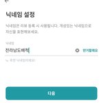 [이것좀봐줘] 호텔찾는 어플 <b>가입</b>했는데 추천 닉네임이 이상해요