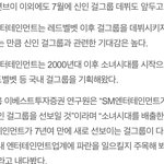 [모두드루와] <b>Sm</b> 차기걸그룹 7월 데뷔