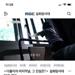 [꼭봐주세요] <실화탐사대>예고편 다율이의 마지막 진실은?