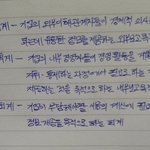오늘 글씨 약간 잘써짐ㅋㅋ 낄낄