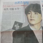 [방탄소년단] ⭐슈가 사회면 <b>진출</b>⭐