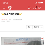 [방탄소년단] ⭐슈가 사회면 <b>진출</b> ⭐여기서 봐 ㅇㅁㄱ(댓도)