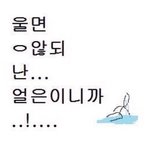 하 <b>진짜</b> 내일 학교가<b>네</b>?