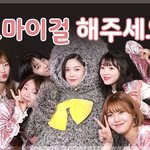 <b>오마</b>이걸 있잖아