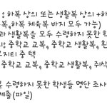 나 <b>검정</b>티에 교복치마 입어도 되는거 맞냐 들와바