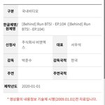 [방탄소년단] 달방 104회 <b>심의</b> 떴다