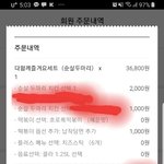 배달어플 요<b>O</b>요 치<b>O</b>플러스 세트메뉴가격이 이상합니다.
