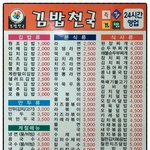 [댓글부탁해] 김밥천국 김밥 <b>한줄</b> 천원하던 시절
