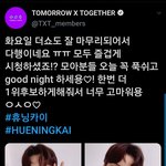 [<b>TXT</b>모아] 0602 휴닝카이짹 / <b>TXT</b> 오피셜짹/ 연준짹
