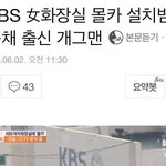 [드루와] 개콘 여자화장실에 몰카<b>설치</b>한거 앎?