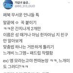 [드루와] 트위터 ㅈㄴ찐따같음