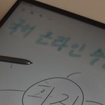 [댓글부탁해] 온라인 <b>수업</b> 직접 해보니까 ㅈㄴ 힘들다