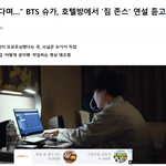 “몰랐다며…” BTS 슈가, 호텔방에서 '짐 <b>존스</b>' 연설 듣고 있었다