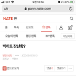 [방탄소년단] <b>밑글</b> “빅히트 어쩌고저쩌고 어기서 봐”