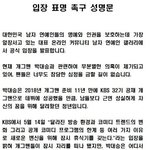 갤러리 성명서, "박대승 <b>KBS</b> 몰카 용의자 입장 표명하라"