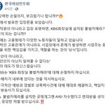 "<b>KBS</b>, 직원 손절하면 화장실 몰카 없던게 되나" 여성단체...