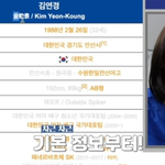 인터넷에서 자신의 <b>연봉</b>을 본 김연경