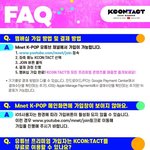 [강다니엘] [정보] 2020 케이콘 멤버십 FAQ