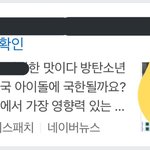 [방탄소년단] 기사 조회수안올리고 링크따는법