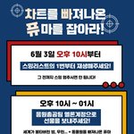 [TXT모아] 음총공지 / ٩(ˊᗜˋ)و 차트를 빠져나온 퓨마를...