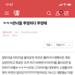 [방탄소년단] ⚠️밑에 ㅋㅋㅋ<b>판녀들</b> 투명하다 여기서봐 (댓도)
