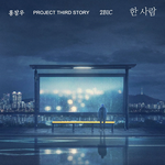 아이돌이랑 프로젝트앨범 발매한사람 근황 .jpg