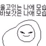 [드루와] 나 고1때 친구없어서 남자애들이랑 다녔었는데