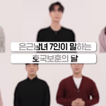 [20대] 6월이 이렇게 중요한 <b>날</b>이 많았나?!