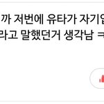 [NCT] 오늘 유타 <b>폭주</b>한 영상 댓글ㅋㅋㅋㅋㅋ