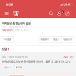 쥔짜 미안한데 <b>판</b>남들 정 <b>조카</b> 떨어짐