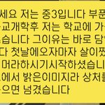 <b>이런상황</b>에서 선생님 신고가능한가요?