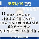 [이것좀봐줘] 특별한 예배문화가 코로나 확산의 주범?