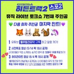 [<b>TXT</b>모아] 히든트랙2 하이라이트영상 6시공개