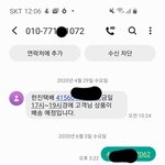 [댓글부탁해] 한진택배 기사한테 *발년이라는 문자를 받았습니다.